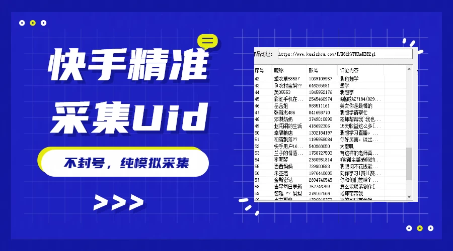 最新版快手采集，精准采集一秒几十的采集速度，为获客提高效率-客创社 - 专注互联网轻资产创业及网络项目资源整合与分享客创社-免费且强大的项目分享网站！