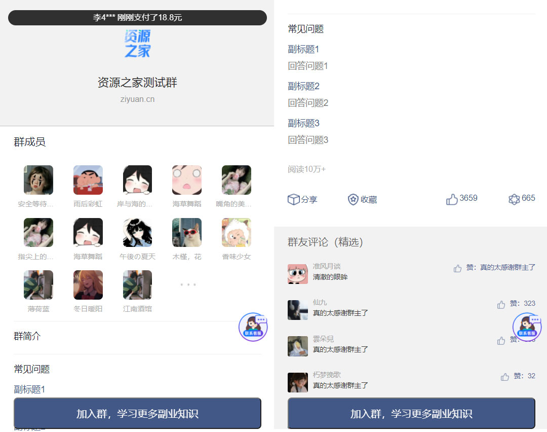 2023最新版九块九进群源码 全新付费进群系统源码 支持分销 Thinkphp 全开源版-客创社 - 专注互联网轻资产创业及网络项目资源整合与分享客创社-免费且强大的项目分享网站！