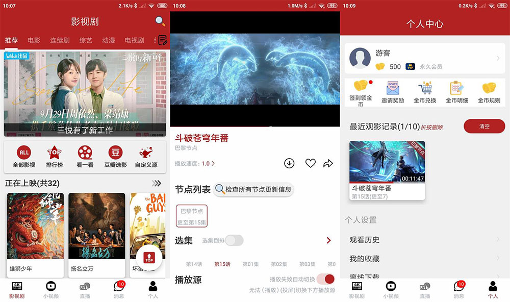 安卓 全剧得 v2.3.3 去广告解锁 VIP 版-客创社 - 专注互联网轻资产创业及网络项目资源整合与分享客创社-免费且强大的项目分享网站！