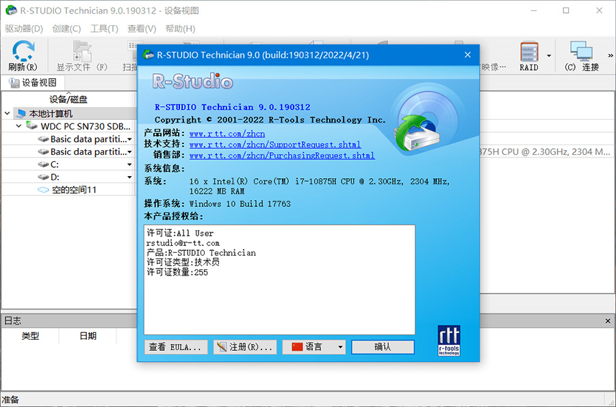 数据恢复软件 R-Studio Network / Technician v9.1.191039 中文绿色版-客创社 - 专注互联网轻资产创业及网络项目资源整合与分享客创社-免费且强大的项目分享网站！