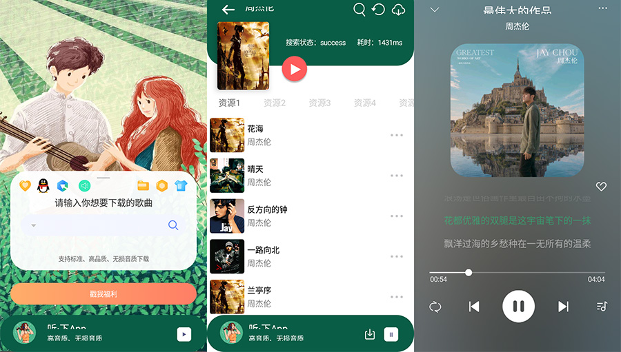 安卓 听·下 v1.4.5 全网音乐免费下载-客创社 - 专注互联网轻资产创业及网络项目资源整合与分享客创社-免费且强大的项目分享网站！