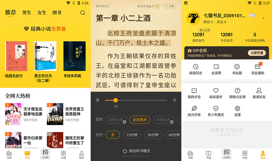 安卓 七猫免费小说 v7.21 去广告纯净版-客创社 - 专注互联网轻资产创业及网络项目资源整合与分享客创社-免费且强大的项目分享网站！
