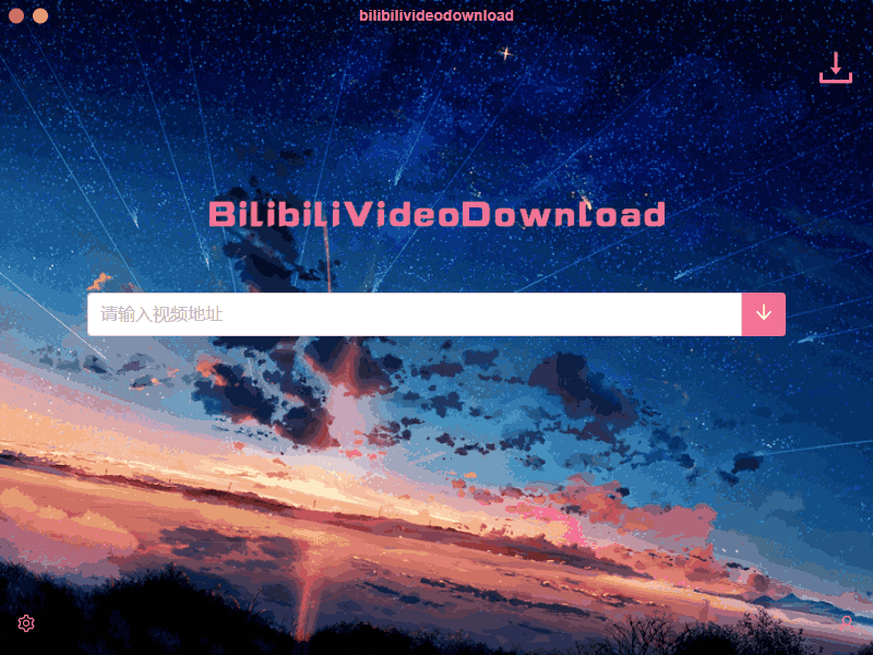 B站视频下载 BilibiliVideoDownload v3.3.1-客创社 - 专注互联网轻资产创业及网络项目资源整合与分享客创社-免费且强大的项目分享网站！