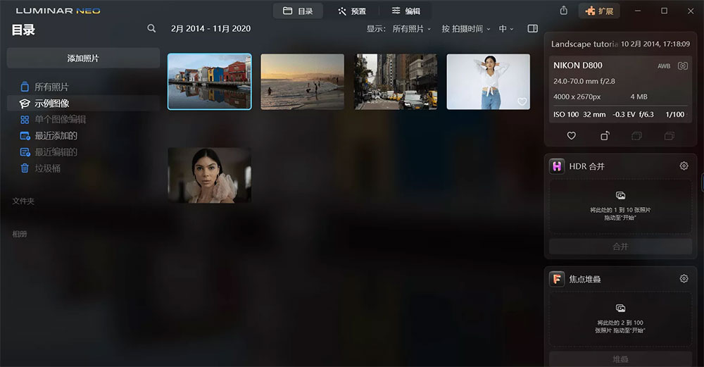 AI图像处理 Luminar Neo v1.8.0.11261 便携版-客创社 - 专注互联网轻资产创业及网络项目资源整合与分享客创社-免费且强大的项目分享网站！