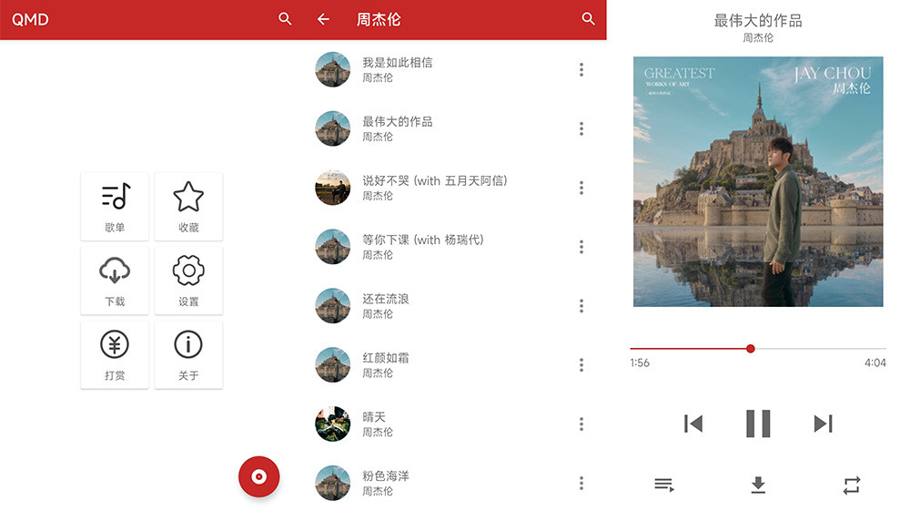 安卓 QMD音乐下载器 v1.7.2 全网音乐免费下载-客创社 - 专注互联网轻资产创业及网络项目资源整合与分享客创社-免费且强大的项目分享网站！