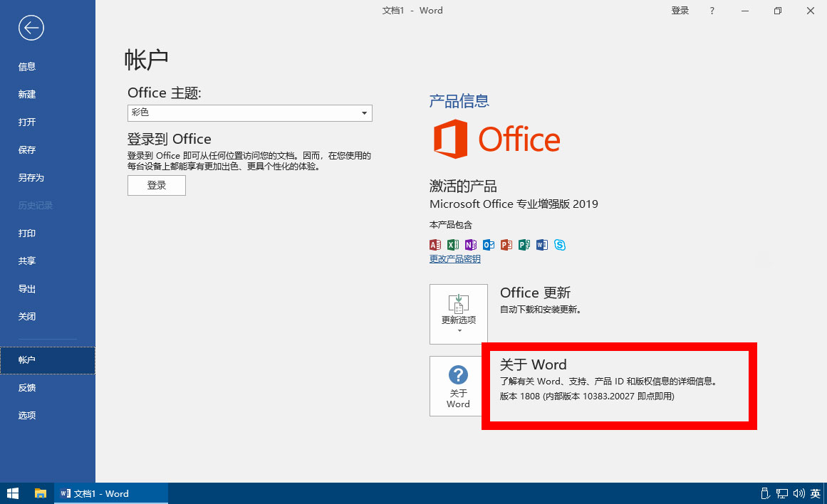 图片[2]-客创社 - 专注互联网轻资产创业及网络项目资源整合与分享微软 Office 2019 批量许可版 23 年 7 月更新版-客创社 - 专注互联网轻资产创业及网络项目资源整合与分享客创社-免费且强大的项目分享网站！