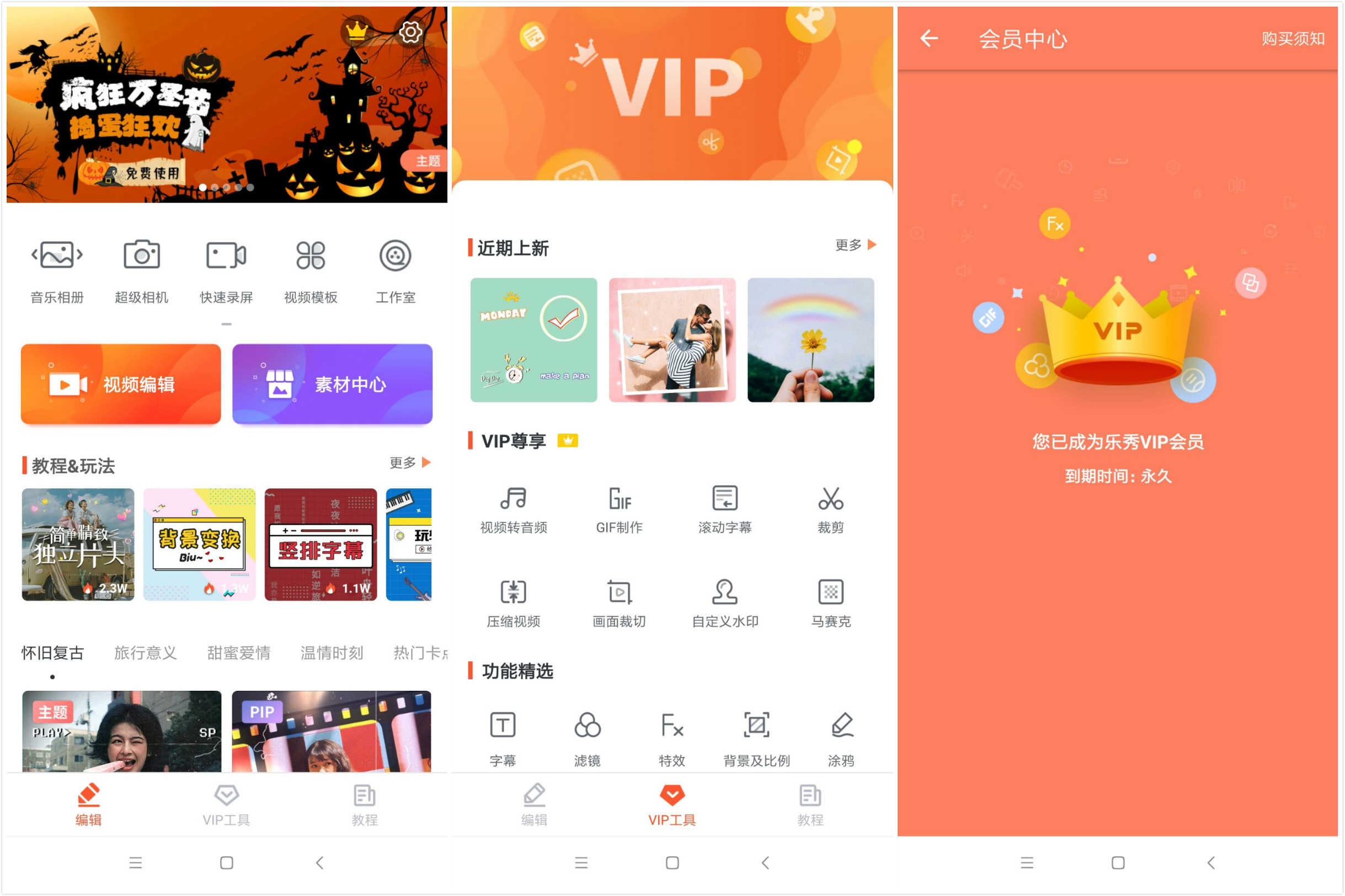 安卓 乐秀视频编辑器 v9.7.9 去广告解锁VIP会员-客创社 - 专注互联网轻资产创业及网络项目资源整合与分享客创社-免费且强大的项目分享网站！
