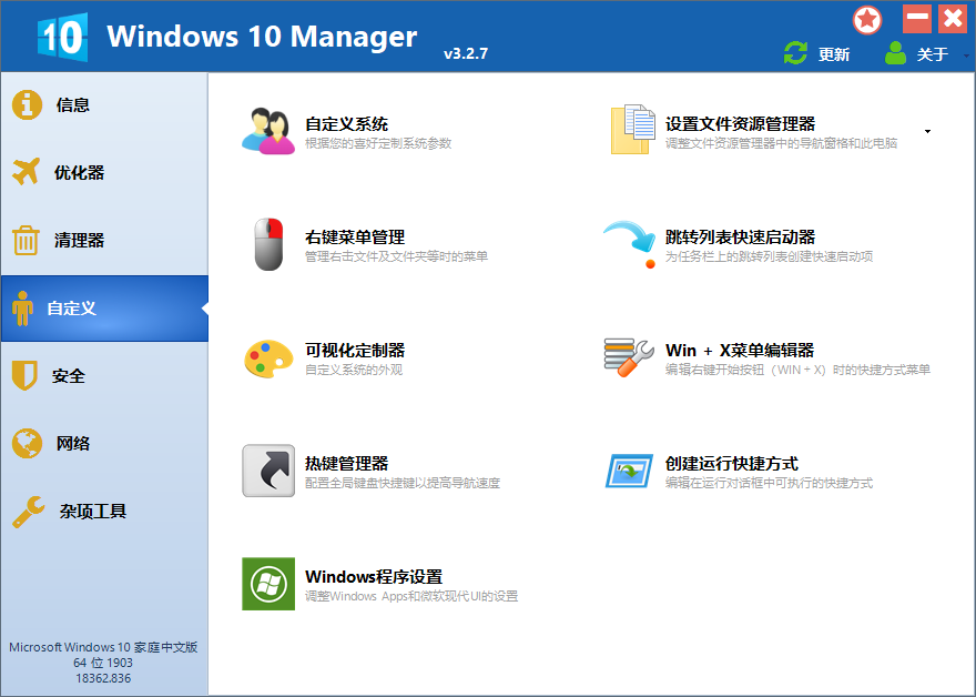图片[2]-客创社 - 专注互联网轻资产创业及网络项目资源整合与分享Windows 10 Manager v3.7.9.0 免激活便携版-客创社 - 专注互联网轻资产创业及网络项目资源整合与分享客创社-免费且强大的项目分享网站！