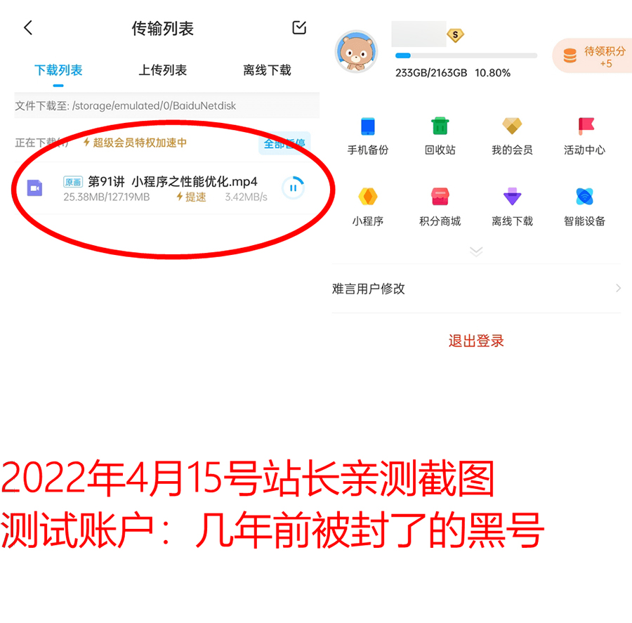 安卓 百度网盘 v10.0 解锁SVIP去广告版-客创社 - 专注互联网轻资产创业及网络项目资源整合与分享客创社-免费且强大的项目分享网站！