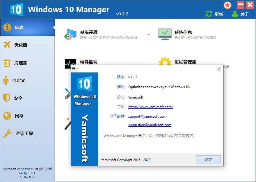 Windows 10 Manager v3.7.9.0 免激活便携版-客创社 - 专注互联网轻资产创业及网络项目资源整合与分享客创社-免费且强大的项目分享网站！