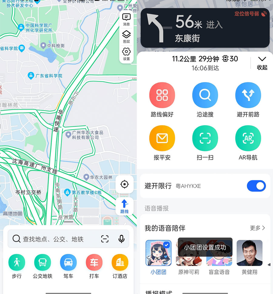 安卓 高德地图 v11.13.0.2925 去广告精简版-客创社 - 专注互联网轻资产创业及网络项目资源整合与分享客创社-免费且强大的项目分享网站！
