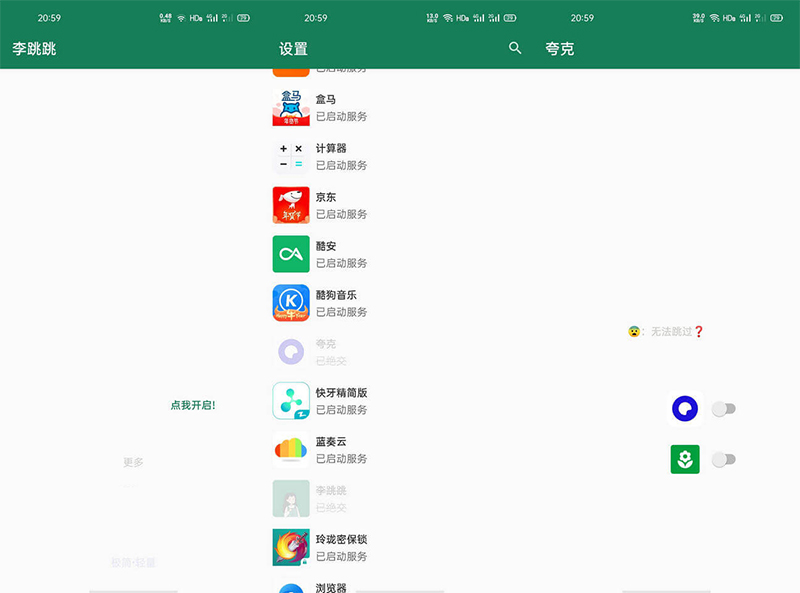 安卓 李跳跳 正式版 v2.2 自动跳过软件启动页广告-客创社 - 专注互联网轻资产创业及网络项目资源整合与分享客创社-免费且强大的项目分享网站！