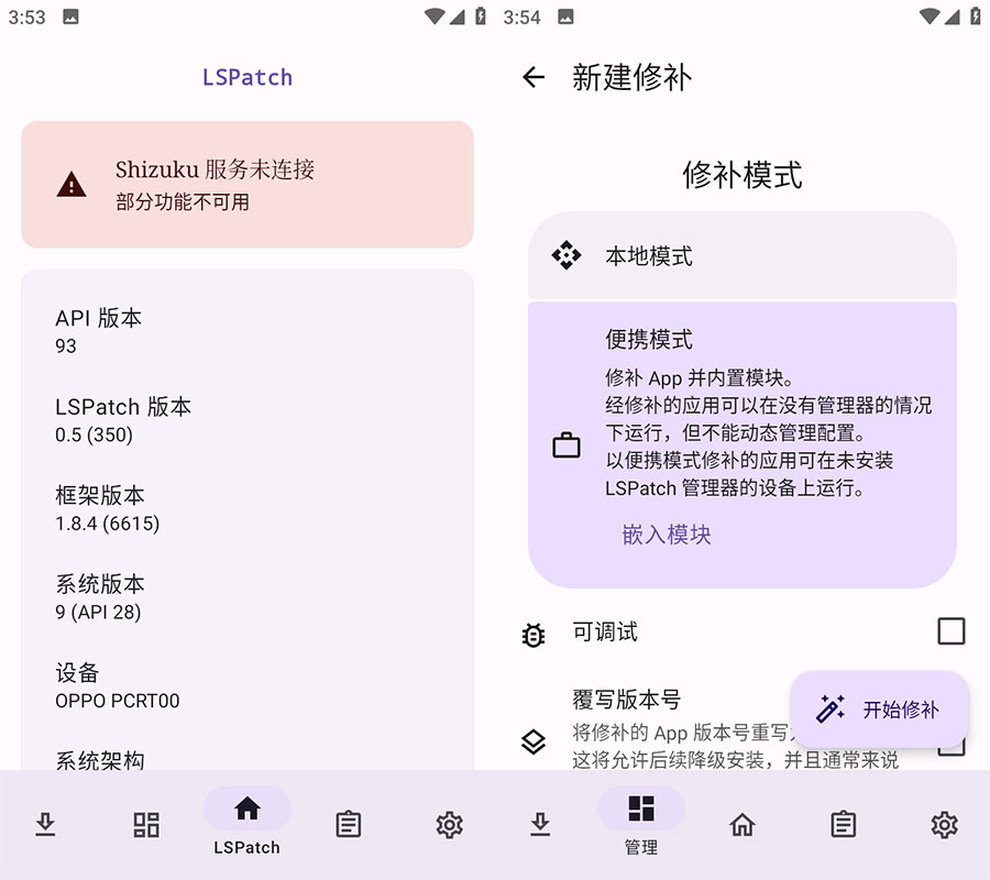 安卓 LSPatch v0.5.1(372) 内置 XP 模块到 App 里-客创社 - 专注互联网轻资产创业及网络项目资源整合与分享客创社-免费且强大的项目分享网站！