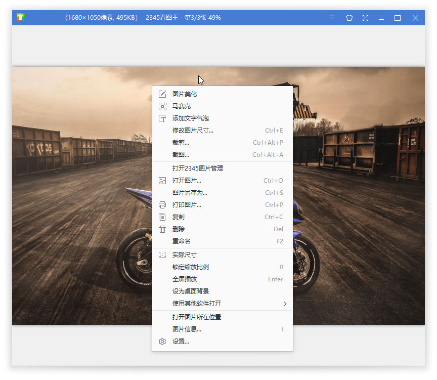 2345看图王 v10.10.0.9955 去广告纯净版-客创社 - 专注互联网轻资产创业及网络项目资源整合与分享客创社-免费且强大的项目分享网站！