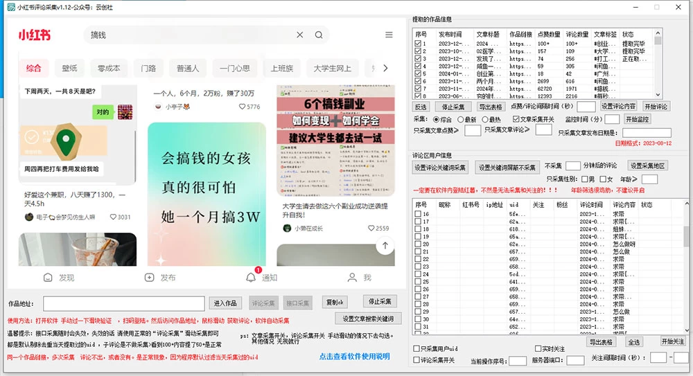 图片[2]-客创社 - 专注互联网轻资产创业及网络项目资源整合与分享价值 10 万的小红书全自动采集+引流协议一体版！无需手机，支持 10000 个账号同时运行-客创社 - 专注互联网轻资产创业及网络项目资源整合与分享客创社-免费且强大的项目分享网站！