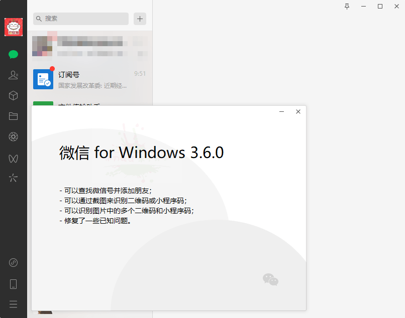 微信PC端 WeChat v3.6.0.5 测试版-客创社 - 专注互联网轻资产创业及网络项目资源整合与分享客创社-免费且强大的项目分享网站！