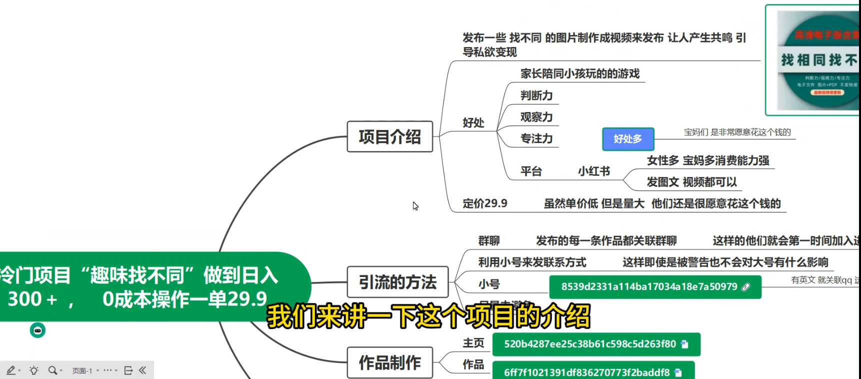 图片[2]-客创社 - 专注互联网轻资产创业及网络项目资源整合与分享趣味找不同，冷门项目，零成本操作，一单 29.9，日入300+-客创社 - 专注互联网轻资产创业及网络项目资源整合与分享客创社-免费且强大的项目分享网站！