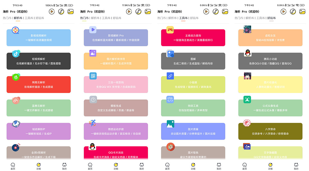 安卓 海析Pro v2.5 短视频去水印解析-客创社 - 专注互联网轻资产创业及网络项目资源整合与分享客创社-免费且强大的项目分享网站！