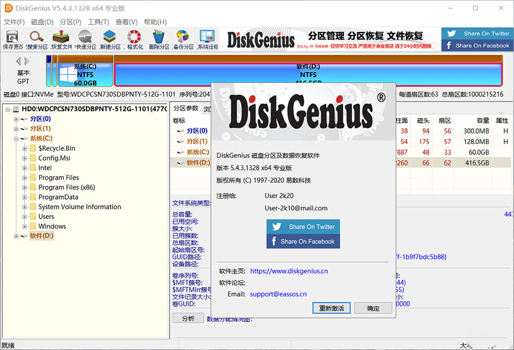 DiskGenius 5.4.3.1328 x86/x64 汉化破解版-客创社 - 专注互联网轻资产创业及网络项目资源整合与分享客创社-免费且强大的项目分享网站！