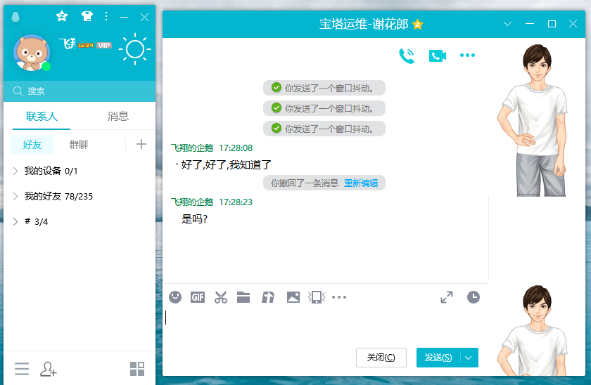 腾讯QQ PC端 v9.7.11.29088 去广告绿色精简版-客创社 - 专注互联网轻资产创业及网络项目资源整合与分享客创社-免费且强大的项目分享网站！