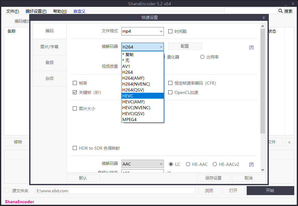 视频压制 ShanaEncoder v5.3.0.1 中文版-客创社 - 专注互联网轻资产创业及网络项目资源整合与分享客创社-免费且强大的项目分享网站！