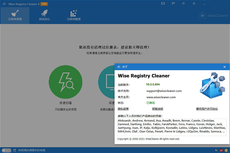 图片[2]-客创社 - 专注互联网轻资产创业及网络项目资源整合与分享Wise Registry Cleaner X PRO v10.7.1.698 注册表清理优化工具-客创社 - 专注互联网轻资产创业及网络项目资源整合与分享客创社-免费且强大的项目分享网站！