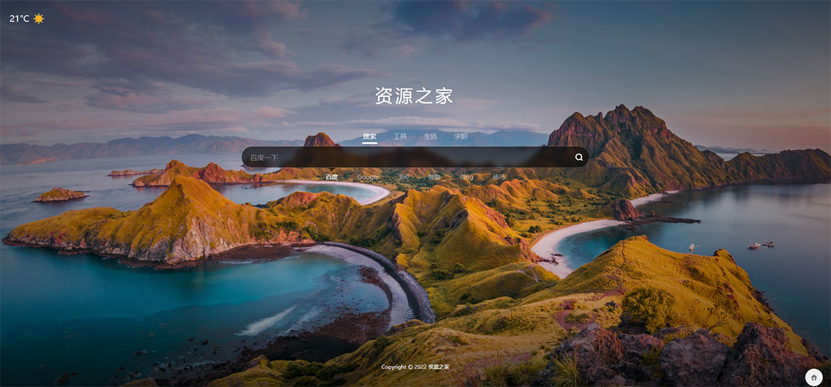 聚合搜索HTML源码 自动换壁纸天气预报-客创社 - 专注互联网轻资产创业及网络项目资源整合与分享客创社-免费且强大的项目分享网站！