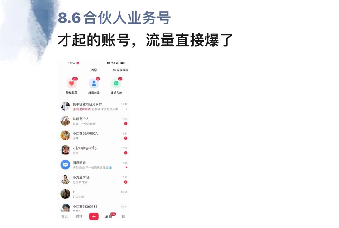 图片[2]-客创社 - 专注互联网轻资产创业及网络项目资源整合与分享全面解析小红书图文引流日引100私域流量是怎样做到的-客创社 - 专注互联网轻资产创业及网络项目资源整合与分享客创社-免费且强大的项目分享网站！