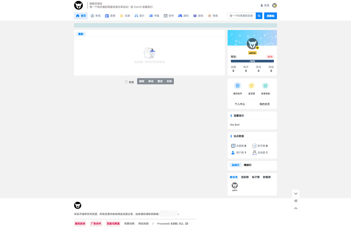 酷酷资源社网站同款 Xiuno 模板 基于知乎蓝魔改版模板 + 多款功能插件-客创社 - 专注互联网轻资产创业及网络项目资源整合与分享客创社-免费且强大的项目分享网站！