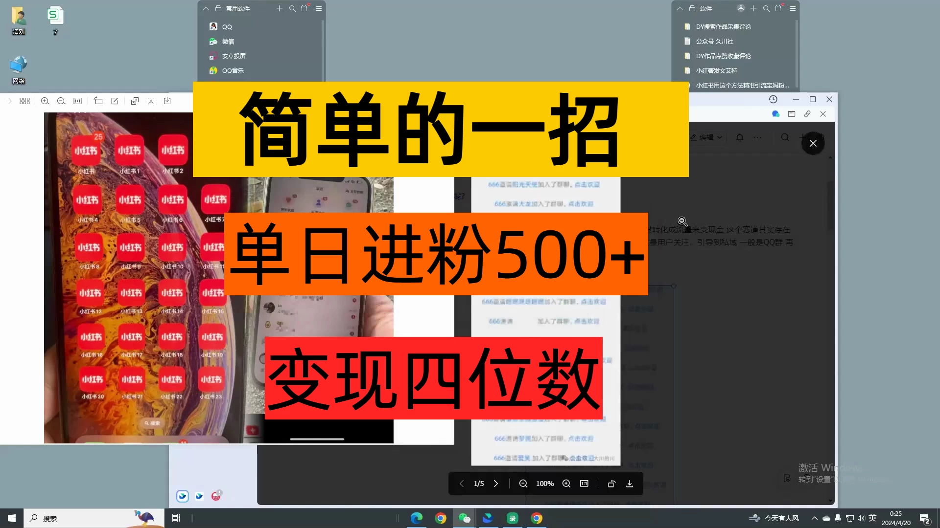 简单的一招，单日引流500+变现四位数保姆式拆解-客创社 - 专注互联网轻资产创业及网络项目资源整合与分享客创社-免费且强大的项目分享网站！