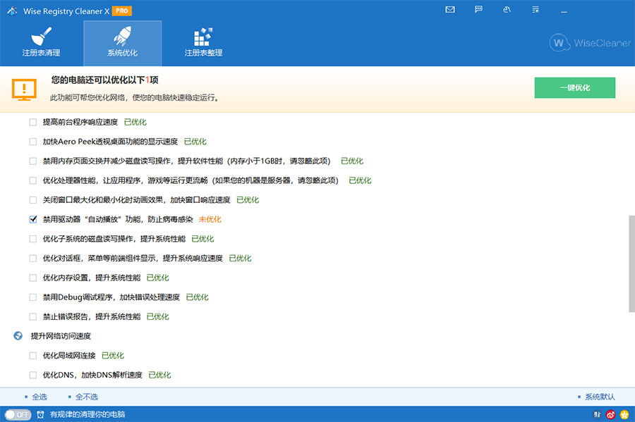 Wise Registry Cleaner X PRO v10.7.1.698 注册表清理优化工具-客创社 - 专注互联网轻资产创业及网络项目资源整合与分享客创社-免费且强大的项目分享网站！
