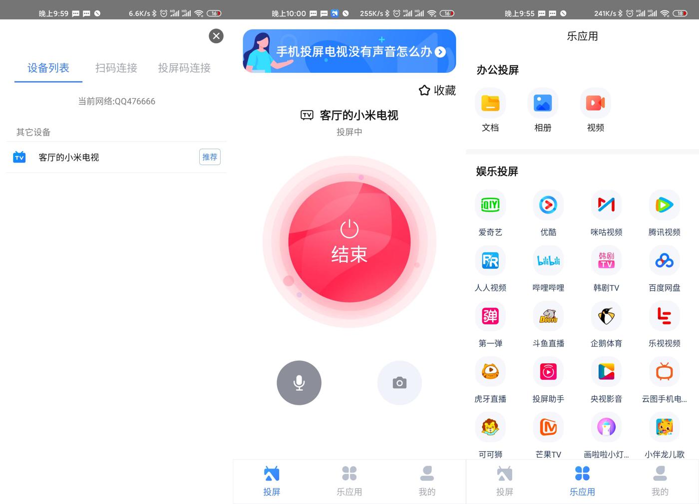 安卓 乐播投屏 v5.5.36 去广告解锁VIP版-客创社 - 专注互联网轻资产创业及网络项目资源整合与分享客创社-免费且强大的项目分享网站！