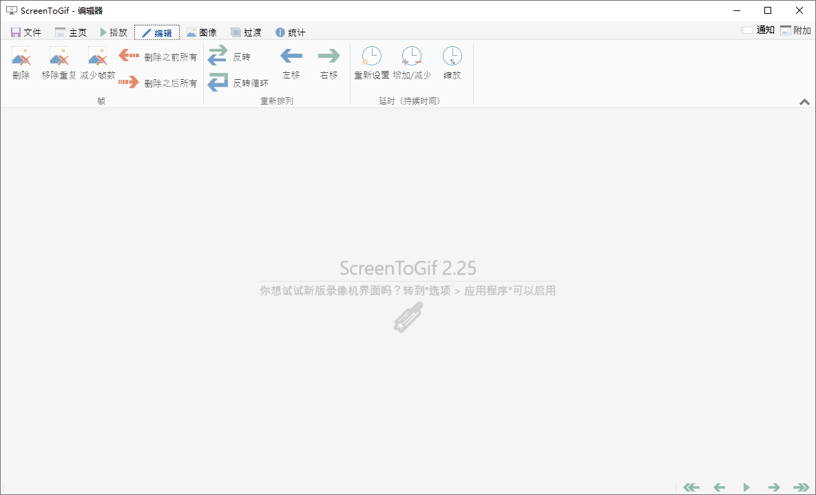 图片[2]-客创社 - 专注互联网轻资产创业及网络项目资源整合与分享GIF动画录制工具 ScreenToGif v2.36.0-客创社 - 专注互联网轻资产创业及网络项目资源整合与分享客创社-免费且强大的项目分享网站！