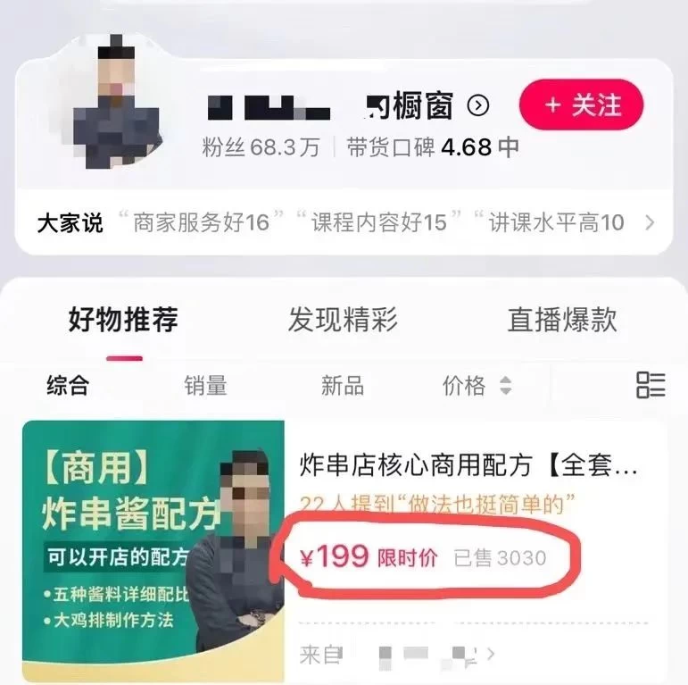 图片[3]-客创社 - 专注互联网轻资产创业及网络项目资源整合与分享小吃配方项目高阶新玩法，新手小白轻松上手，暴利冷门蓝海，日入2000+-客创社 - 专注互联网轻资产创业及网络项目资源整合与分享客创社-免费且强大的项目分享网站！
