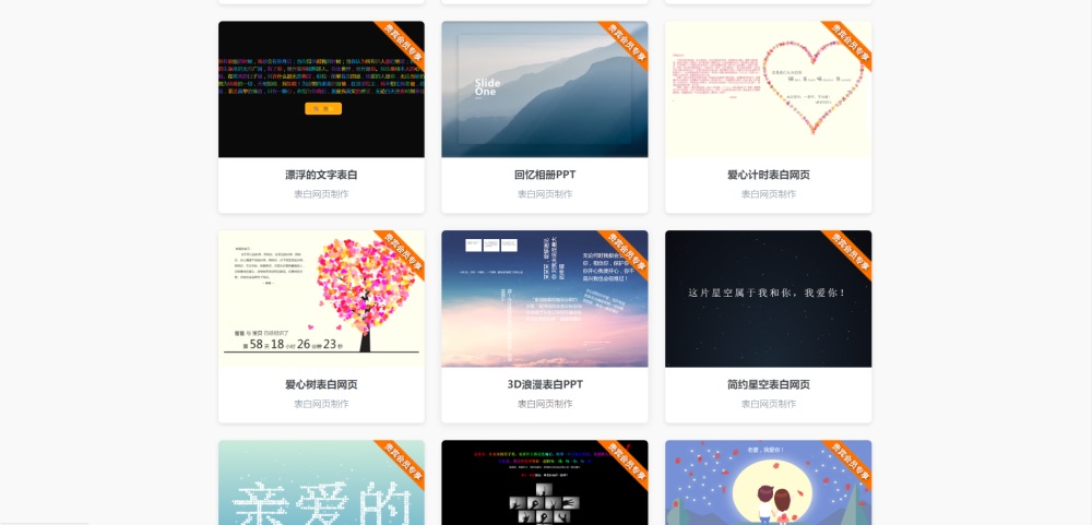 图片[3]-客创社 - 专注互联网轻资产创业及网络项目资源整合与分享表白网制作网站PHP源码 在线制作表白网页-客创社 - 专注互联网轻资产创业及网络项目资源整合与分享客创社-免费且强大的项目分享网站！