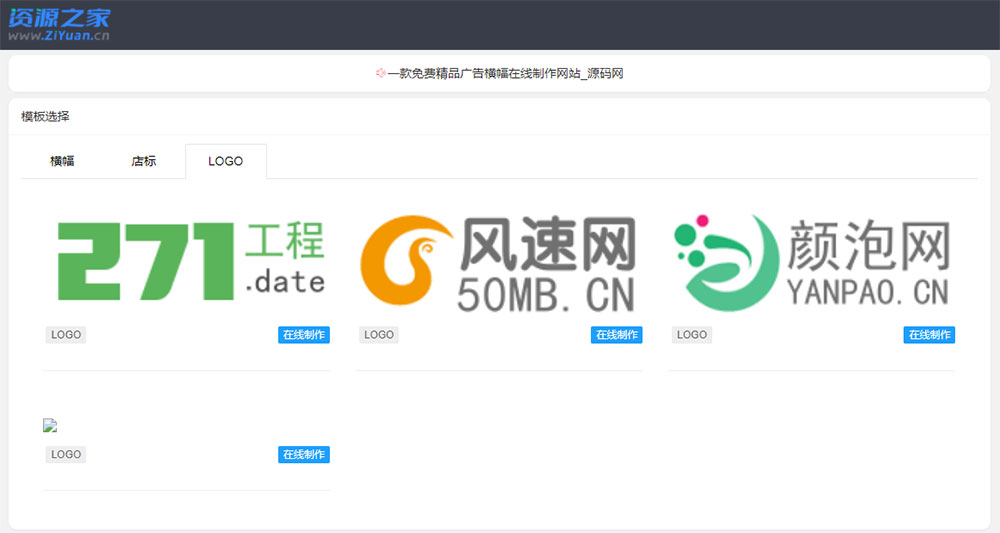图片[3]-客创社 - 专注互联网轻资产创业及网络项目资源整合与分享PHP横幅广告店标LOGO制作源码 在线生成广告网站-客创社 - 专注互联网轻资产创业及网络项目资源整合与分享客创社-免费且强大的项目分享网站！