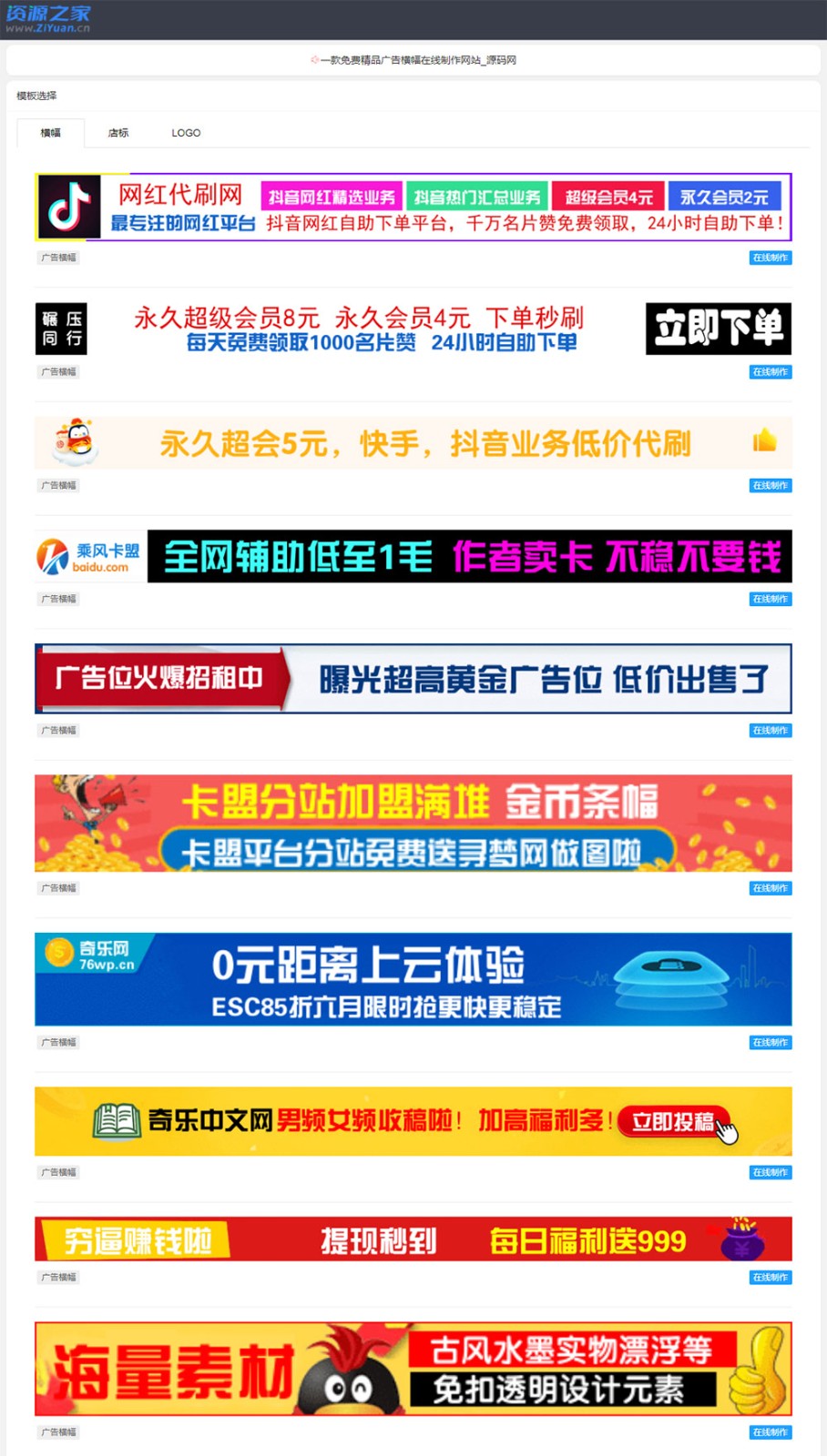 PHP横幅广告店标LOGO制作源码 在线生成广告网站-客创社 - 专注互联网轻资产创业及网络项目资源整合与分享客创社-免费且强大的项目分享网站！