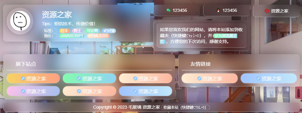 简单好看个人引导页毛玻璃页面 HTML 源码-客创社 - 专注互联网轻资产创业及网络项目资源整合与分享客创社-免费且强大的项目分享网站！