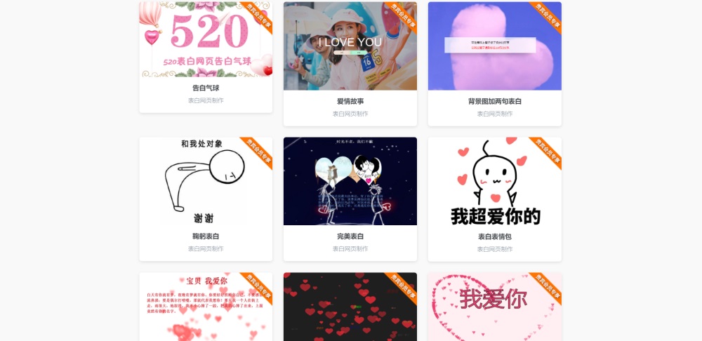 图片[2]-客创社 - 专注互联网轻资产创业及网络项目资源整合与分享表白网制作网站PHP源码 在线制作表白网页-客创社 - 专注互联网轻资产创业及网络项目资源整合与分享客创社-免费且强大的项目分享网站！