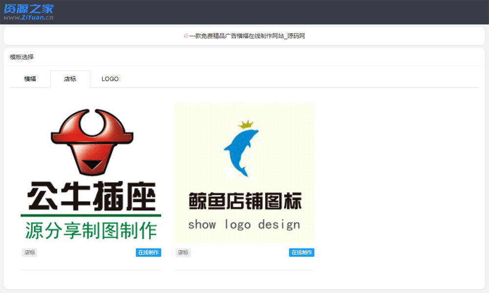 图片[2]-客创社 - 专注互联网轻资产创业及网络项目资源整合与分享PHP横幅广告店标LOGO制作源码 在线生成广告网站-客创社 - 专注互联网轻资产创业及网络项目资源整合与分享客创社-免费且强大的项目分享网站！