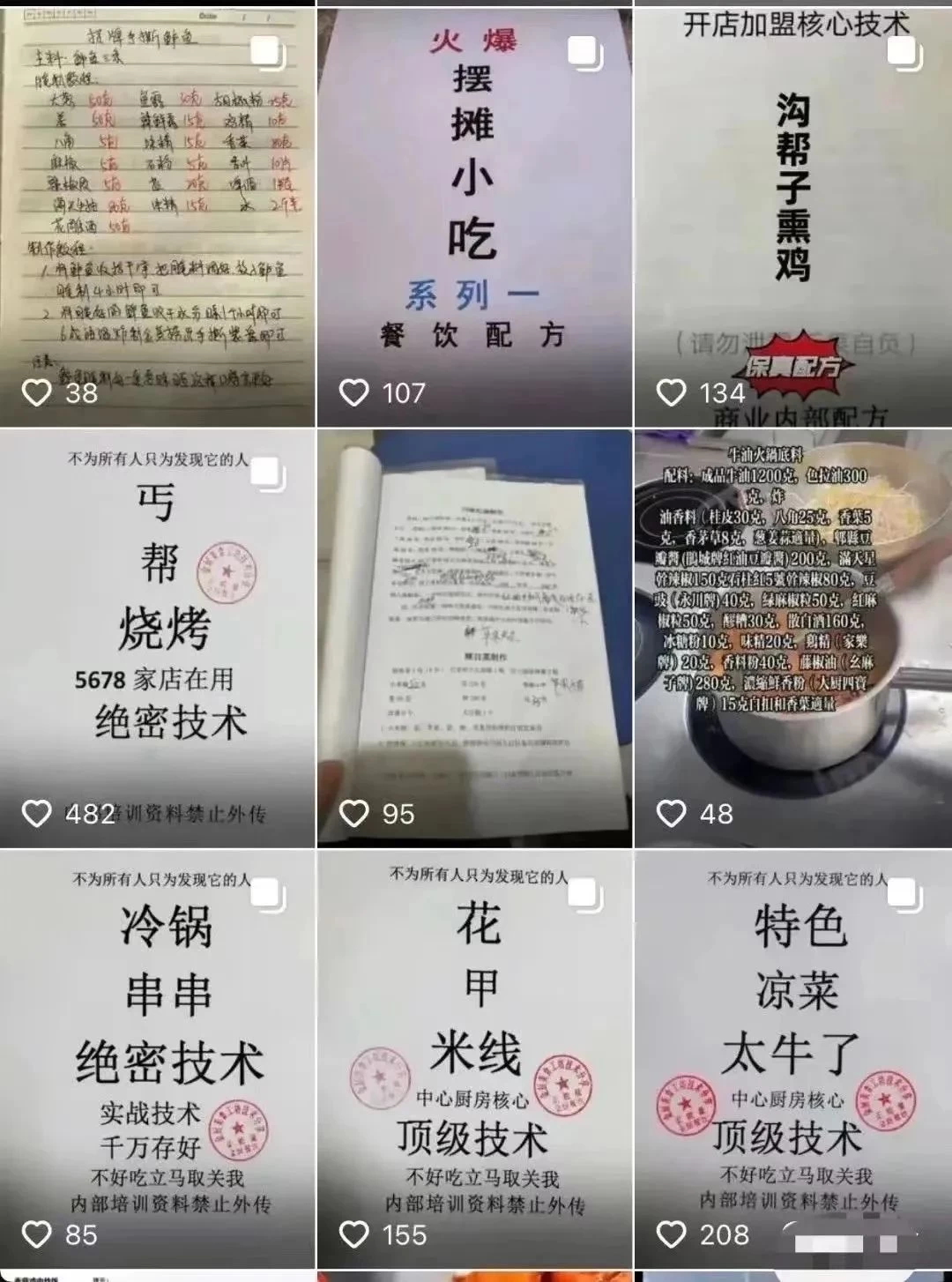 图片[4]-客创社 - 专注互联网轻资产创业及网络项目资源整合与分享小吃配方项目高阶新玩法，新手小白轻松上手，暴利冷门蓝海，日入2000+-客创社 - 专注互联网轻资产创业及网络项目资源整合与分享客创社-免费且强大的项目分享网站！