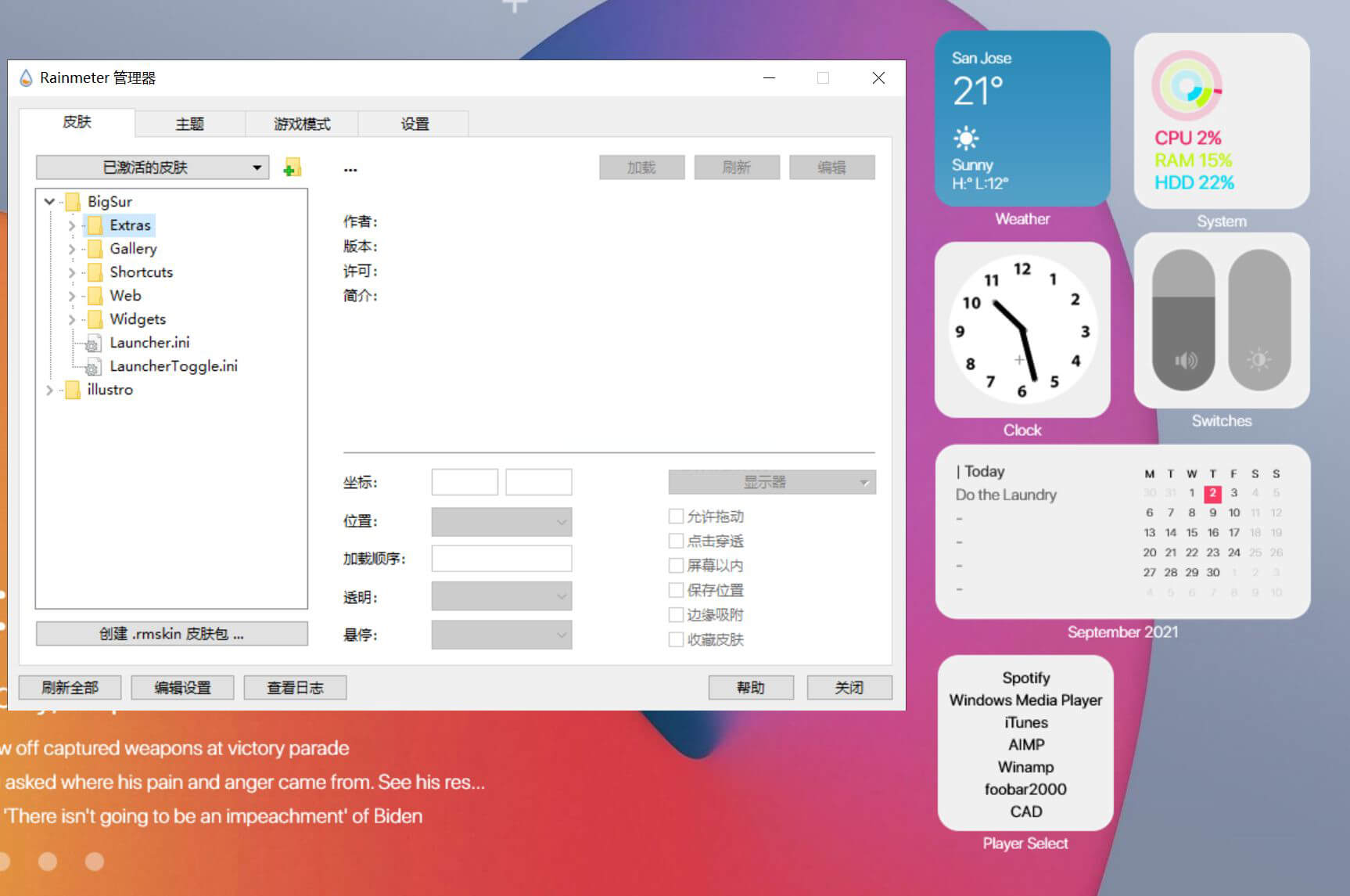 雨滴桌面「Rainmeter」v4.5.11 官方安装版-客创社 - 专注互联网轻资产创业及网络项目资源整合与分享客创社-免费且强大的项目分享网站！