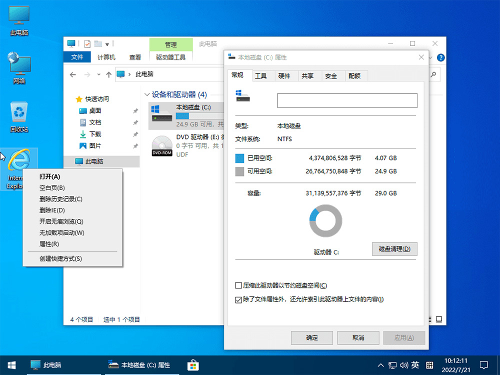 小修 Windows 10 22H2 (19045.2728) 精简优化版-客创社 - 专注互联网轻资产创业及网络项目资源整合与分享客创社-免费且强大的项目分享网站！