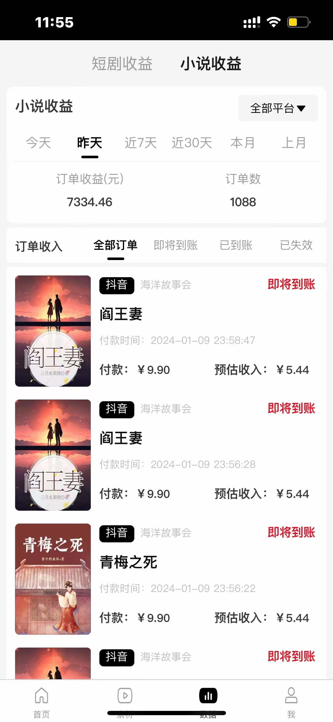 图片[2]-客创社 - 专注互联网轻资产创业及网络项目资源整合与分享小说推文故事会日入 1000+-客创社 - 专注互联网轻资产创业及网络项目资源整合与分享客创社-免费且强大的项目分享网站！