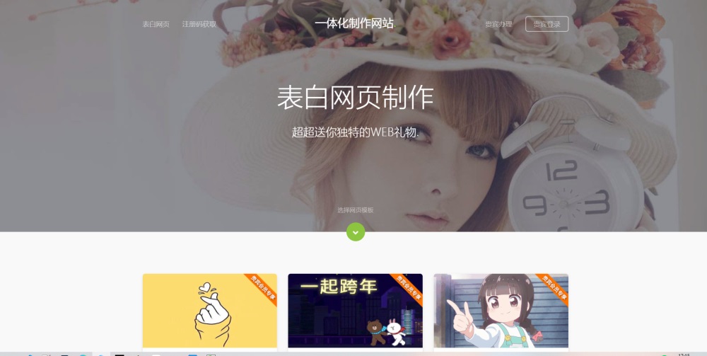 表白网制作网站PHP源码 在线制作表白网页-客创社 - 专注互联网轻资产创业及网络项目资源整合与分享客创社-免费且强大的项目分享网站！