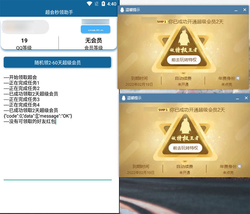 安卓 QQ超级会员秒领助手 随机2~60天会员-客创社 - 专注互联网轻资产创业及网络项目资源整合与分享客创社-免费且强大的项目分享网站！