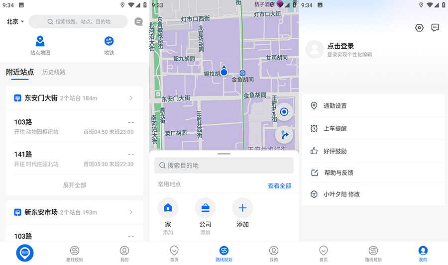 安卓 车来了 v4.15.4 去广告版-客创社 - 专注互联网轻资产创业及网络项目资源整合与分享客创社-免费且强大的项目分享网站！