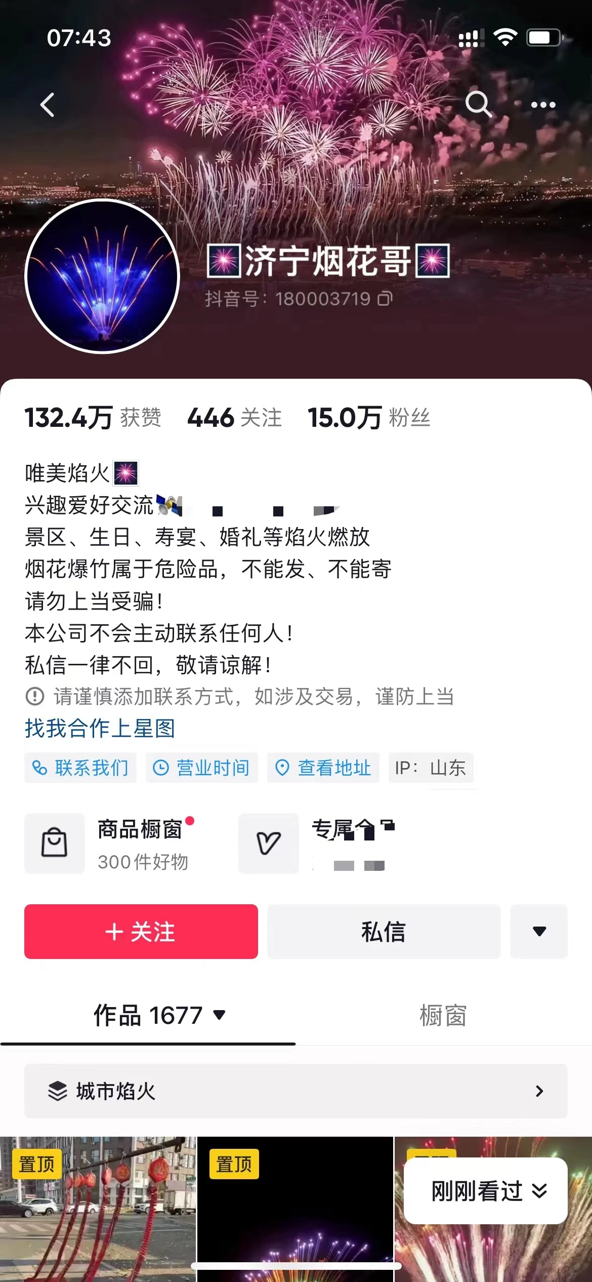 图片[3]-客创社 - 专注互联网轻资产创业及网络项目资源整合与分享抖音同城烟花项目，空手套，无货源，轻轻松松月入 5 位数-客创社 - 专注互联网轻资产创业及网络项目资源整合与分享客创社-免费且强大的项目分享网站！