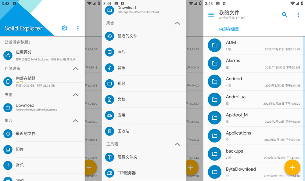安卓文件管理 Solid Explorer v2.8.29 解锁完整版-客创社 - 专注互联网轻资产创业及网络项目资源整合与分享客创社-免费且强大的项目分享网站！