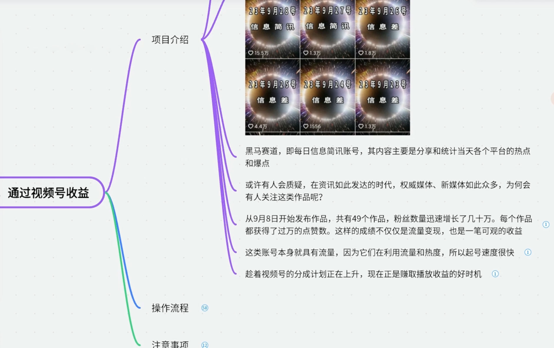 图片[2]-客创社 - 专注互联网轻资产创业及网络项目资源整合与分享黑马赛道每日信息简讯，起号超级快自带流量大，通过视频号收益-客创社 - 专注互联网轻资产创业及网络项目资源整合与分享客创社-免费且强大的项目分享网站！
